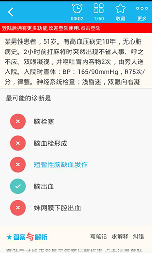 全科医学主治医师手机免费版(4)