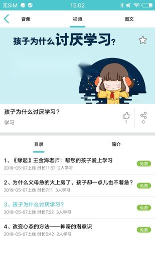 育聊安卓直装版(2)