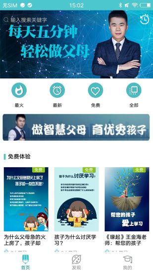 育聊安卓直装版(3)