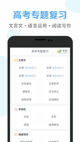 高中语文课堂通用版图2