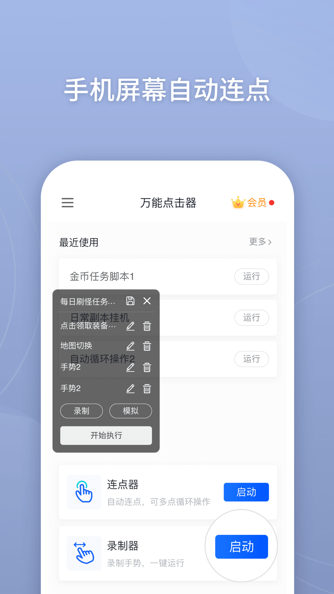 万能点击器安卓版图2