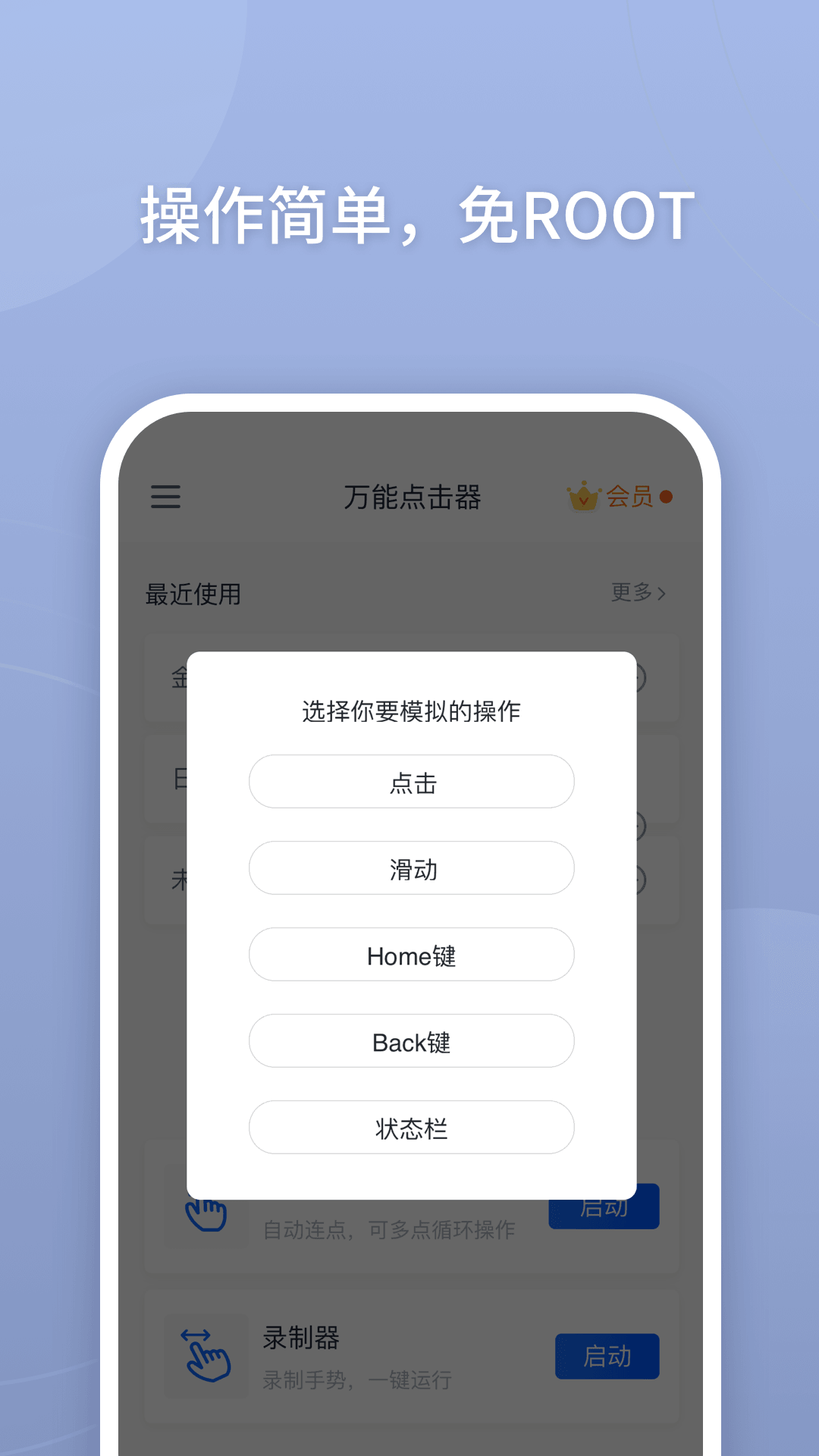 万能点击器安卓版图3