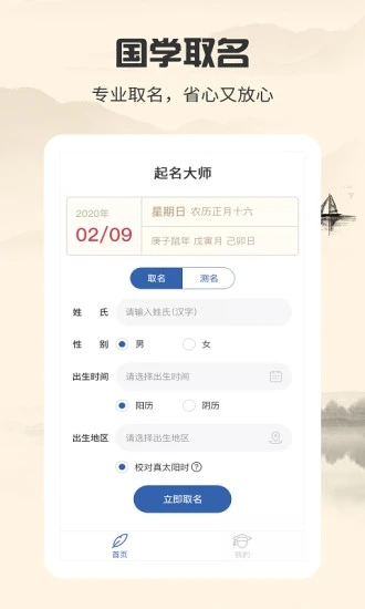 起名大师安卓直装版