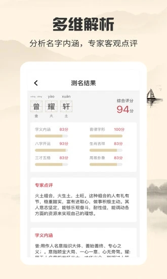 起名大师安卓直装版