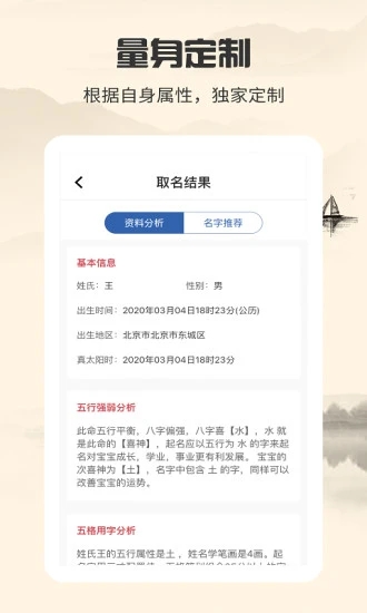 起名大师安卓直装版