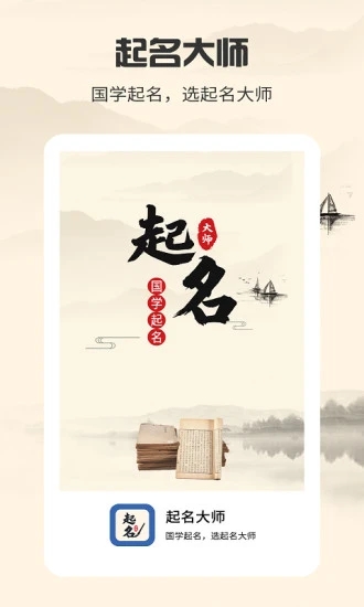 起名大师安卓直装版