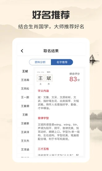 起名大师安卓直装版