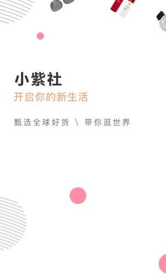 小紫社安卓直装版图1