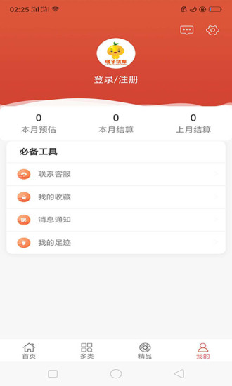 橙子优享免费版图3