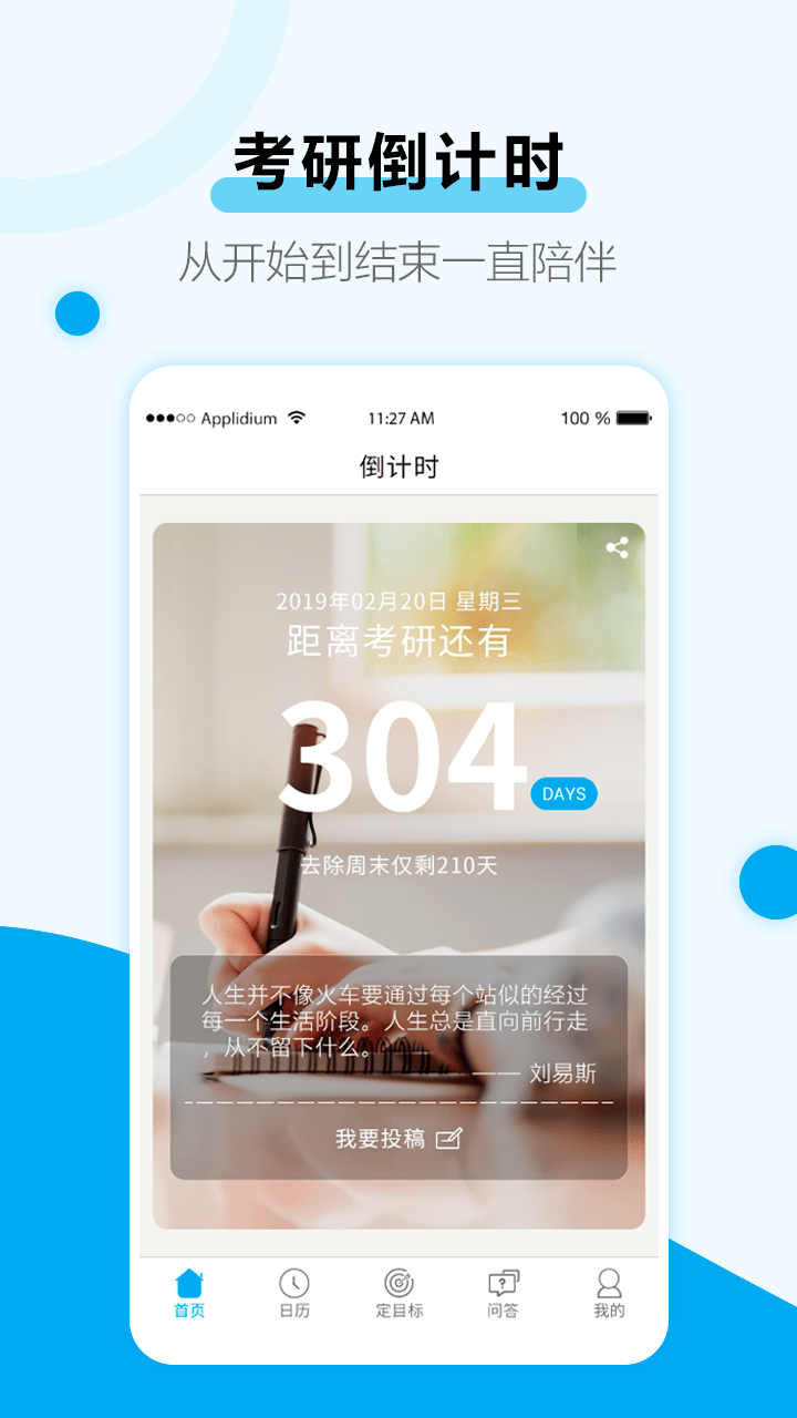 考研目标倒计时安卓版图1