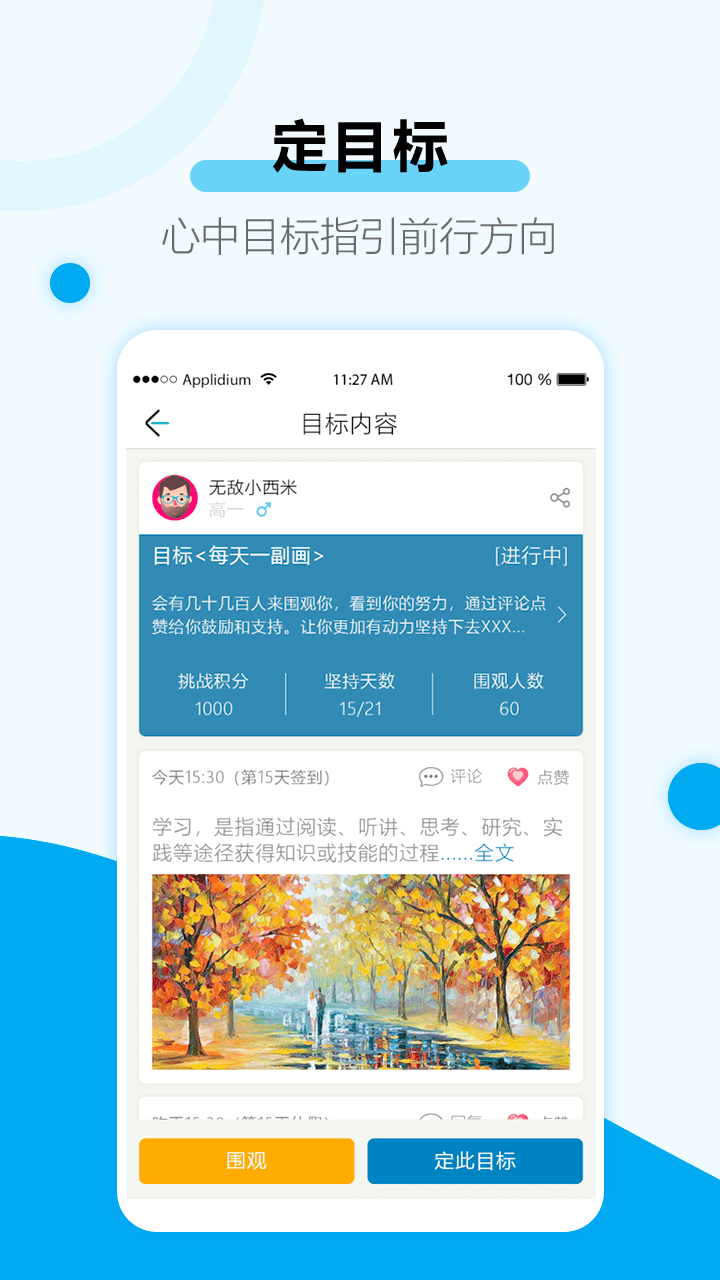 考研目标倒计时安卓版图4