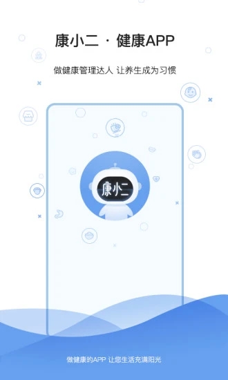 康小二官方版图5
