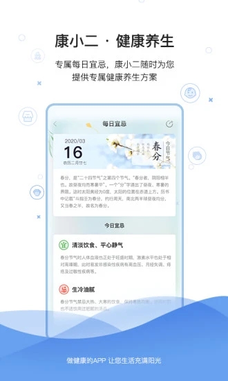 康小二官方版图4
