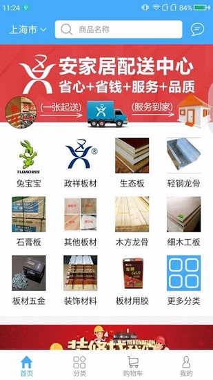 安家居直装版