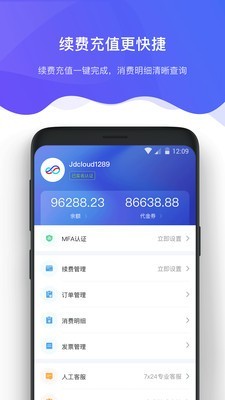 京东智联云免费版图4