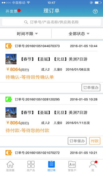 旅游圈手机版图4