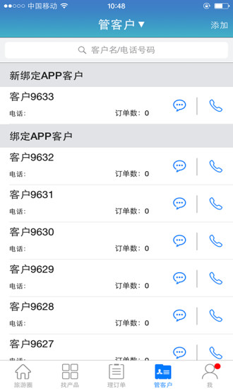 旅游圈手机版图5