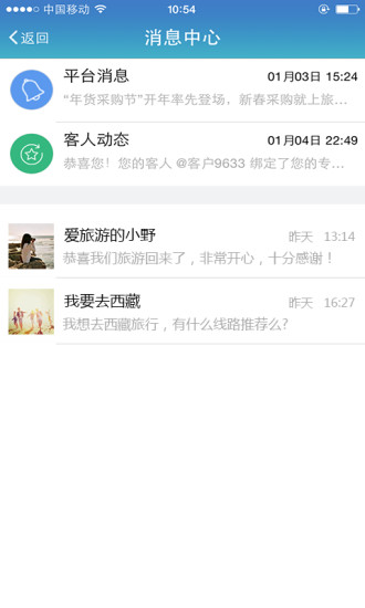 旅游圈手机版图3