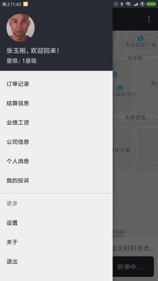 网乐客服正版图2