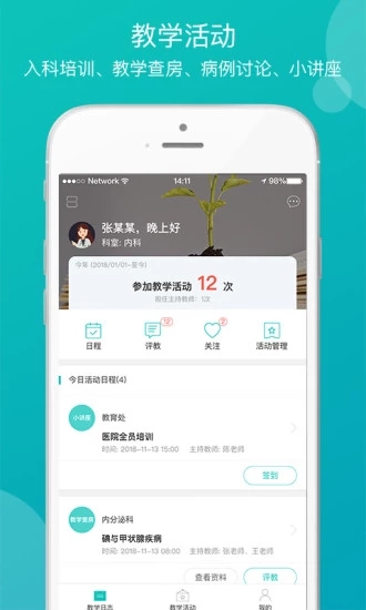医学教学中心手机版(1)