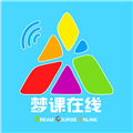 梦课在线官方版