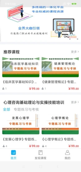 梦课在线官方版(2)