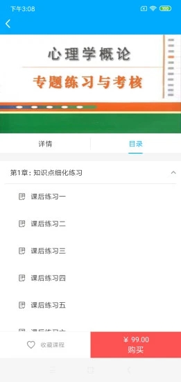 梦课在线官方版(3)