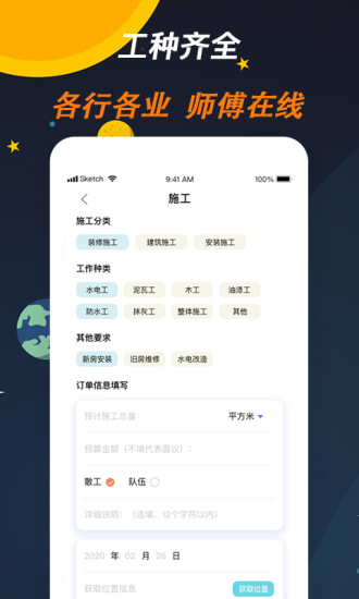 师傅来了安卓版图1