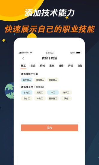 师傅来了安卓版图4