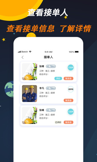 师傅来了安卓版图3