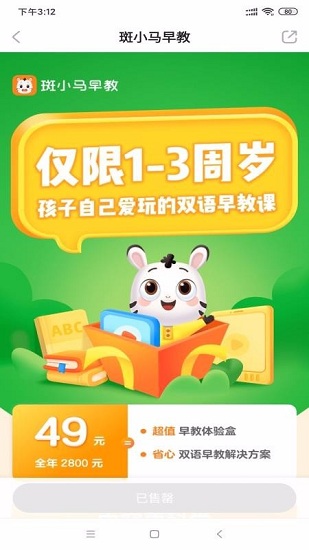 斑小马早教安卓免费版图1