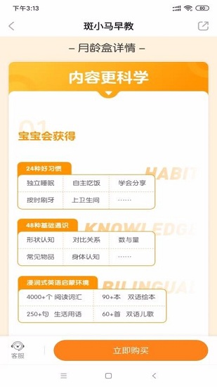斑小马早教安卓免费版图2