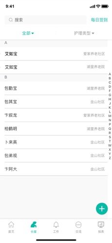 云龄社区安卓直装版(1)