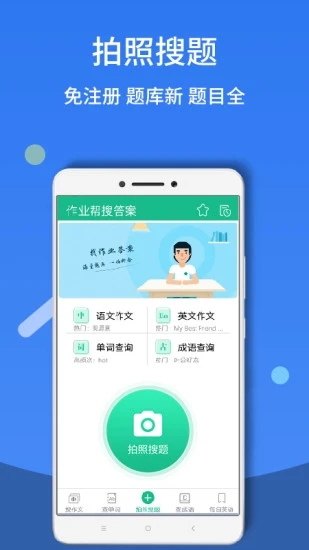 作业搜手机免费版图1