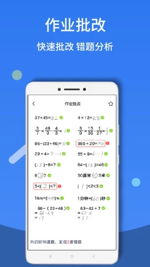 作业搜手机免费版图2