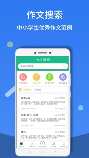 作业搜手机免费版图4
