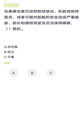 保安员题库手机正版
