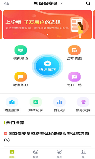 保安员题库手机正版