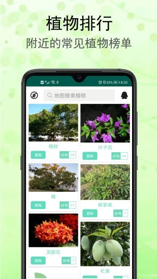 识花草安卓版(3)
