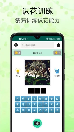 识花草安卓版(2)