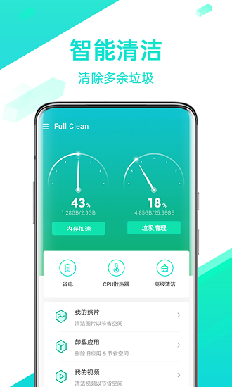 全能清理王官方最新版图1