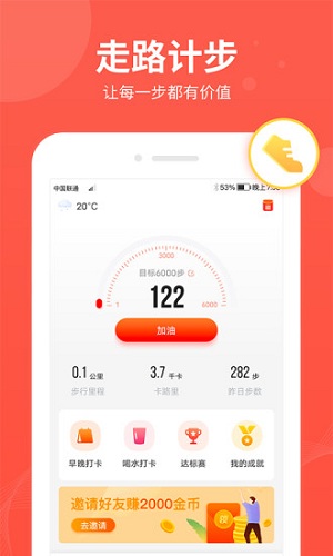 快乐走免费版图1