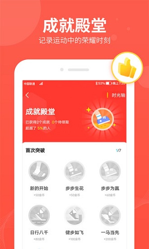 快乐走免费版图4