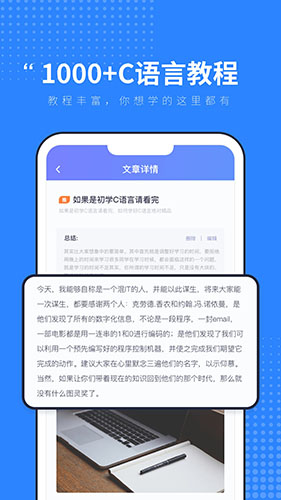 C语言入门学习安卓直装版图3