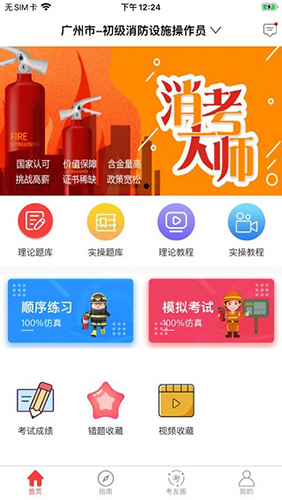 消考大师无广告版图1