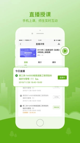 鲁建网校免费版(3)