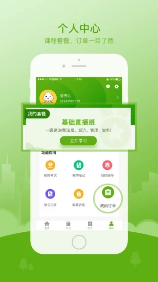 鲁建网校免费版(4)