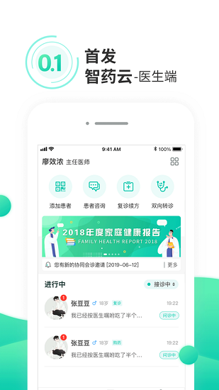 万家云医安卓免费版(1)