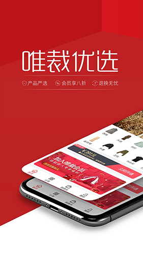 唯裁优选安卓官方版