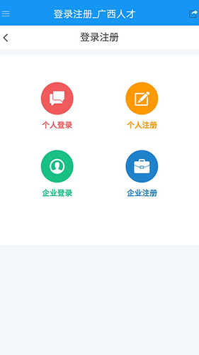 广西人才招聘网最新版图3